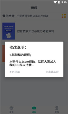 青書學(xué)堂破解版