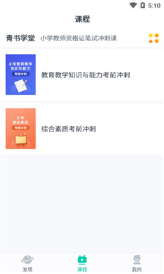 青書學(xué)堂破解版截圖欣賞