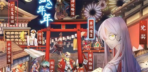 阴阳师盛之年华怎么玩 阴阳师灯笼鬼猜谜答案大全