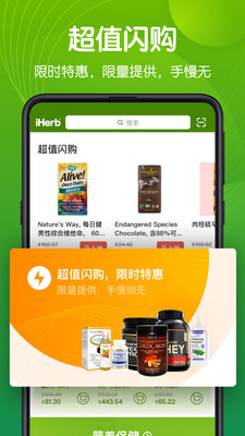 iHerb 中國截圖欣賞