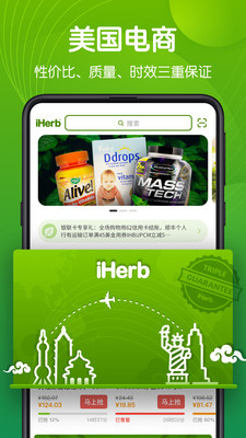 iHerb 中國截圖欣賞