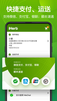 iHerb 中國