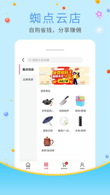 蜘點生活截圖欣賞