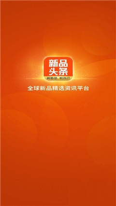 新品頭條