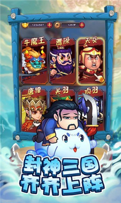 三國創(chuàng)世紀截圖欣賞