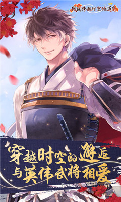 戰(zhàn)國(guó)跨越時(shí)空的遇見(jiàn)