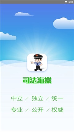 司法海棠