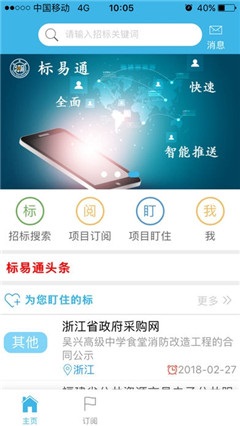 標(biāo)易通