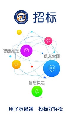 標(biāo)易通