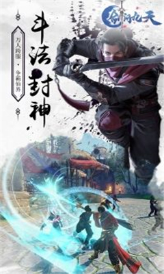 劍問(wèn)九天截圖欣賞