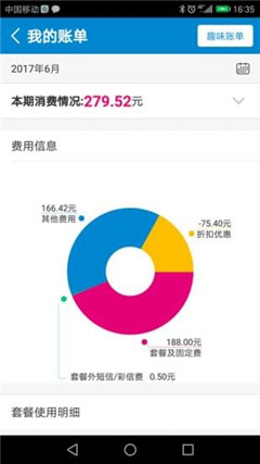 北京移动手机营业厅游戏截图