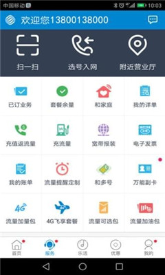 北京移动手机营业厅游戏截图