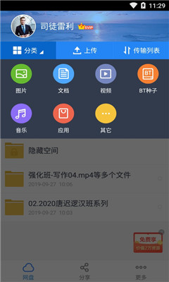 百度网盘10.0.0