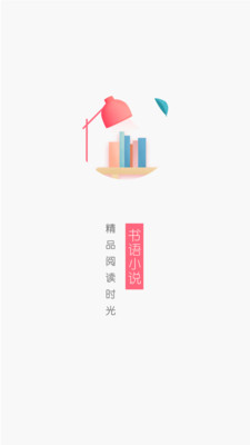 書語小說最新版截圖欣賞