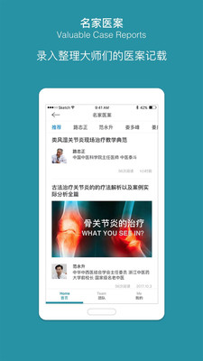 問問風(fēng)濕截圖欣賞