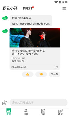 彩云小譯破解版