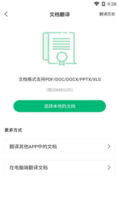 彩云小譯破解版截圖欣賞