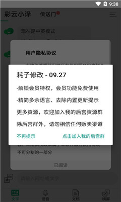 彩云小譯破解版截圖欣賞