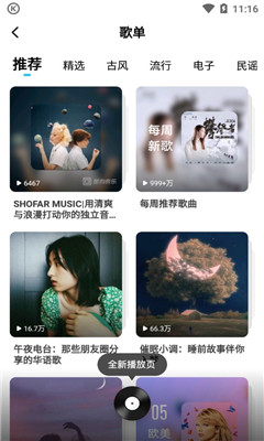酷狗音樂(lè)概念版截圖欣賞
