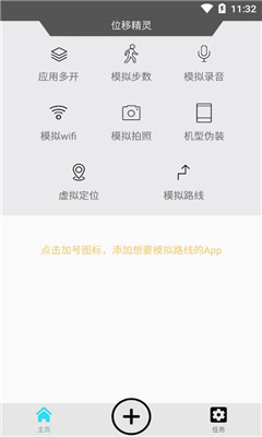 位移精靈2.0安卓版