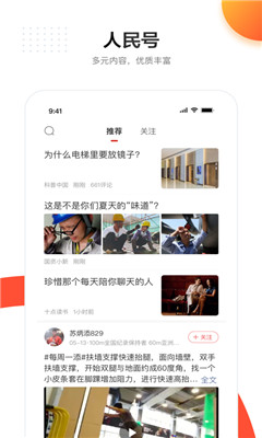 人民日報(bào)手機(jī)版下載截圖欣賞