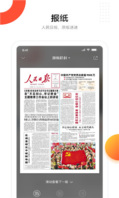 人民日報(bào)手機(jī)版下載截圖欣賞