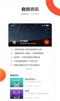 人民日報(bào)手機(jī)版下載截圖欣賞