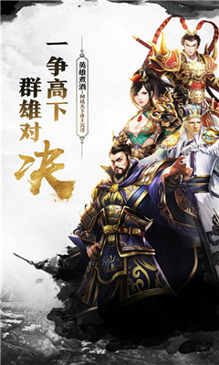 三國之英雄降世截圖欣賞