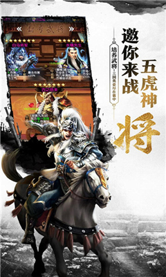 三國之英雄降世截圖欣賞