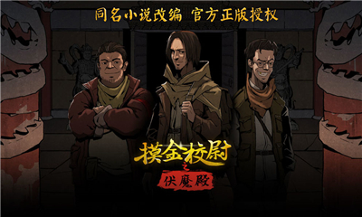 摸金校尉之伏魔殿