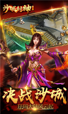 沙城封神超V版截圖欣賞