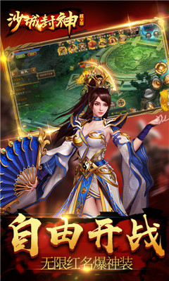 沙城封神超V版截圖欣賞