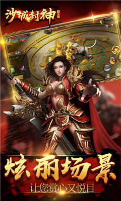 沙城封神超V版