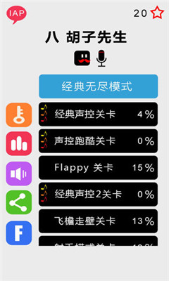 八胡子聲控大冒險（MrEighth）