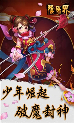 陰陽界九游版