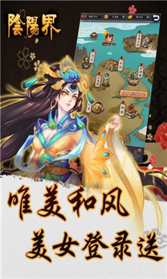 陰陽界九游版