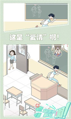 老師你聽我解釋啊截圖欣賞