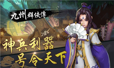 九州群雄傳截圖欣賞