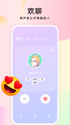 歡聊截圖欣賞