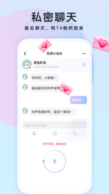 歡聊