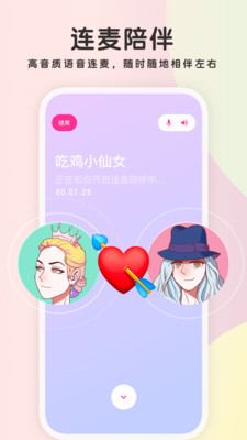 歡聊截圖欣賞