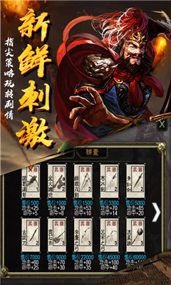 謀定三國(guó)傳截圖欣賞