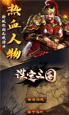 謀定三國(guó)傳截圖欣賞