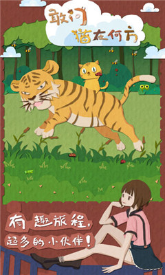 敢問(wèn)貓?jiān)诤畏? _src=