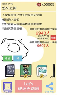 破壞巴別塔截圖欣賞
