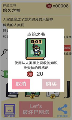 破壞巴別塔截圖欣賞