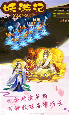 妖游記破解版滿V無限元寶版