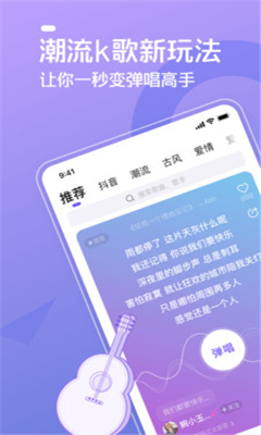 彈唱達(dá)人截圖欣賞