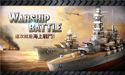 炮艇戰(zhàn)3D戰(zhàn)艦截圖欣賞