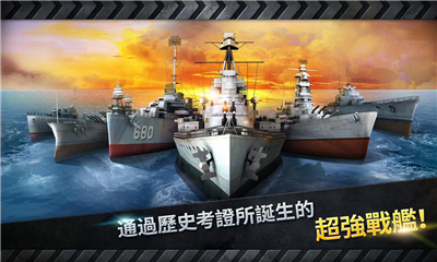 炮艇戰(zhàn)3D戰(zhàn)艦截圖欣賞